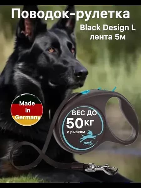 Поводок-рулетка Black Design tape L 5m 50 кг, синий