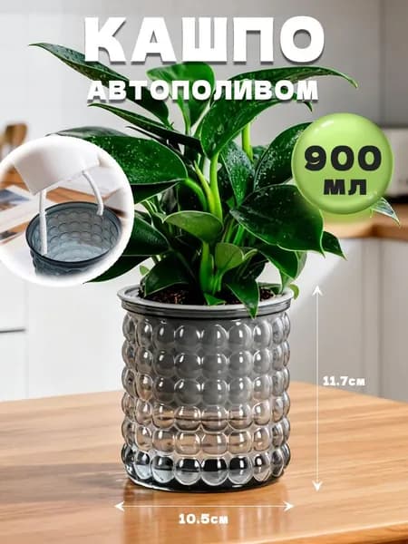Кашпо с автополивом 0.9 л, 11.7 см, 1 шт, цвет светло-серый