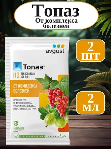 Топаз для растений 2мл