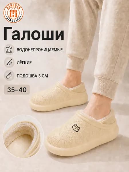 Галоши