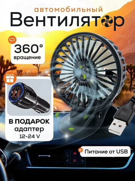 Вентилятор автомобильный, 15 Вт