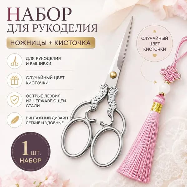 НожницыПортновские, 1 шт.