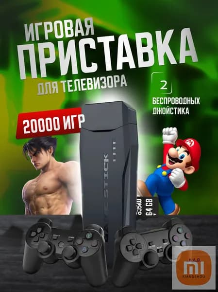 Игровая приставка Game Stick Lite 64 GB для телевизора, портативная консоль, 20095 Ретро Игр