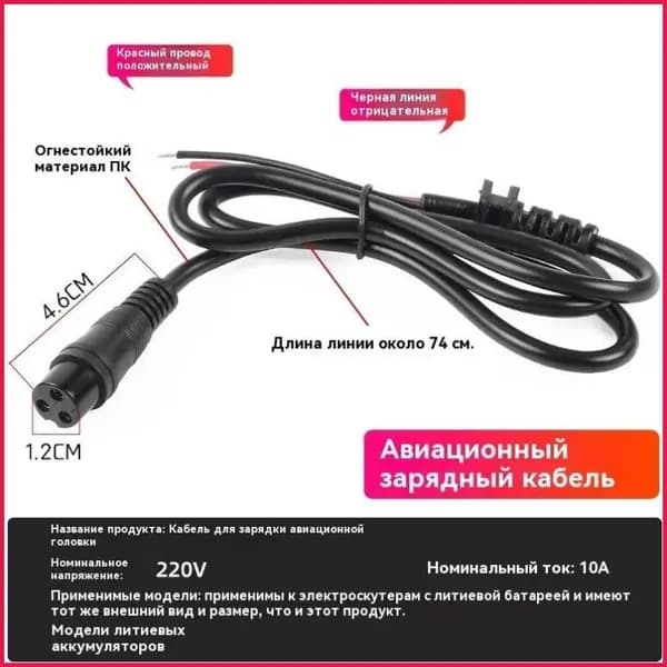 Кабель для зарядки электрического скутера (3-контактный авиационный штекер)