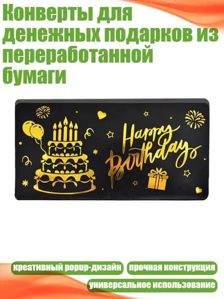Конверты для денежных подарков из переработанной бумаги