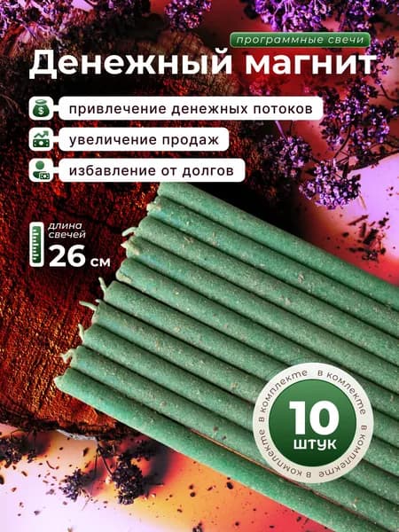 Свечи с травами зеленые 40 (10шт)