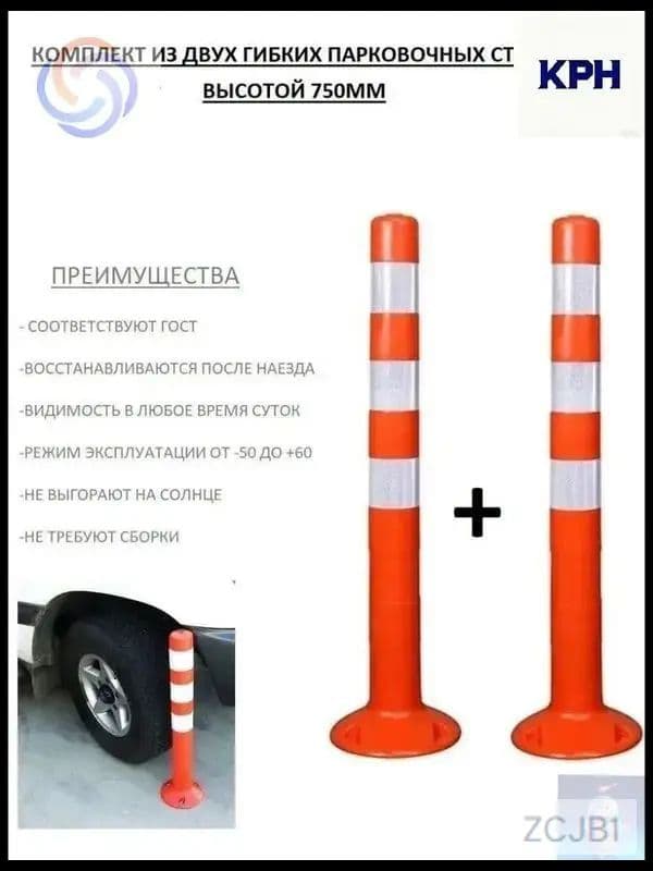 Столбики парковочные, 2 шт.