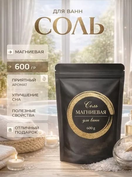 Соль для ванн, 600 г