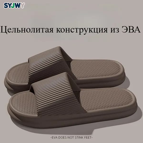 Шлепанцы SYJWY