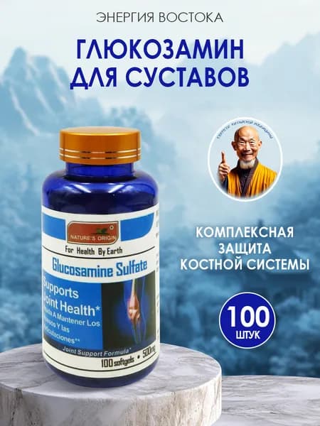 Глюкозамин Хондроитин + Кальций и Витамин D3 поддержка суставов, связок и костей