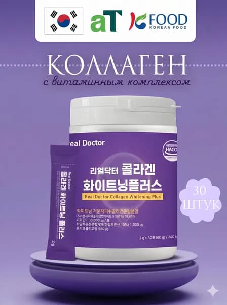 Коллаген с витаминным комплексом Real Doctor Collagen Whitening Plus, 30 штук*1 банка