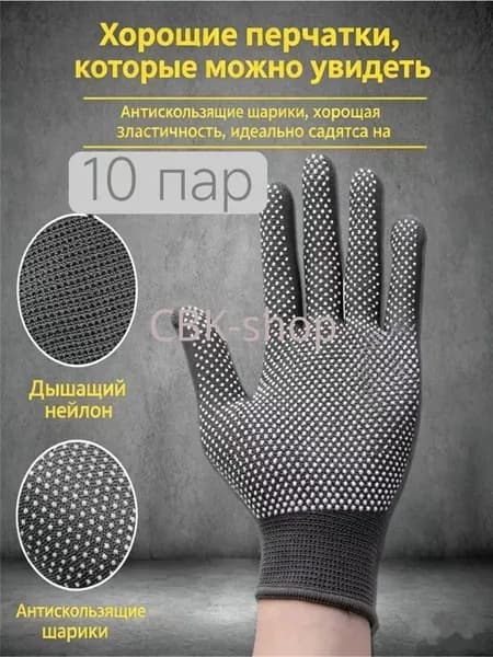 Прочные эластичные нейлоновые перчатки с противоскользящими точками, для работ и сада, 10 пар