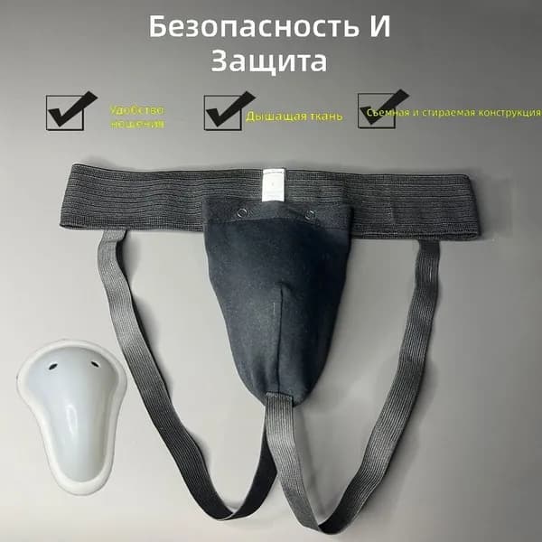 Защита паха运动护裆