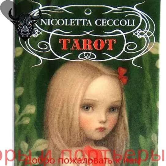 карты Таро Николетта Чекколи/ Nicoletta Ceccoli Tarot Cards, Гадальные карты