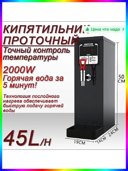 Кипятильник для общепита 45 л, 2000 Вт, нержавеющая сталь, автоматический, с подключением к водопроводу