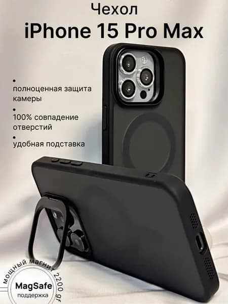 Чехол на iPhone 15 Pro Max Magsafe