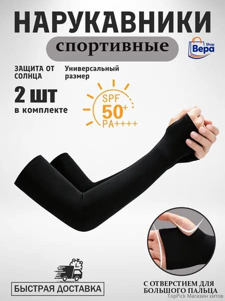 Спортивный компрессионный нарукавник