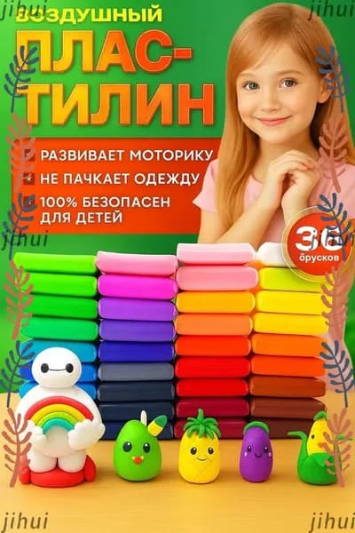 GEALFIS Воздушный пластилин детский легкий мягкий для лепки, набор 36 цветов со стеками, развивающее творчество, самозастывающий