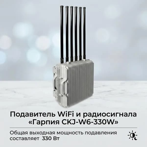 Глушилка WiFi и радиочастот Гарпия CKJ-W6-330W (K7289RU) 330 Вт, профессиональный подавитель сигнала 2.4 ГГц, 5.8 ГГц, RC433 и RC868/915, мультичастотный блокиратор беспроводной связи