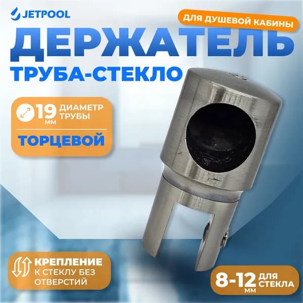 Держатель труба-стекло торцевой для душевой кабины, матовый хром