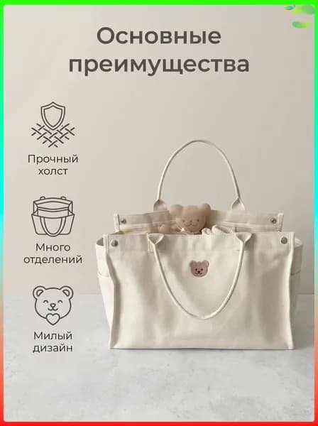 Сумка для мамы