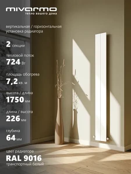 Радиатор отопления алюминиевый - RAL 9016 1.75 м - 2 секц