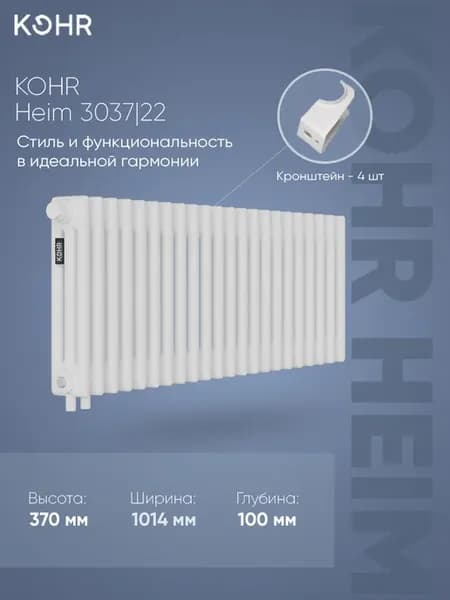 Радиатор Heim 3037 22 секции H01 с нижним подключением
