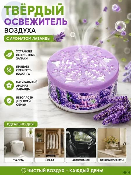 Твердый освежитель воздуха, эффективный дезодоратор и удаление запахов, стойкий аромат, используется в гостиных, туалетах, автомобилях и т. д.1 штука