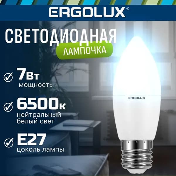 Светодиодная лампочка 6500K E27 / Ergolux / LED, 7Вт