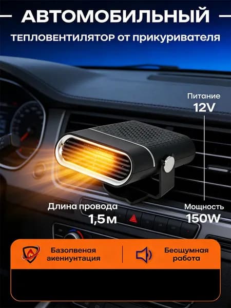 Автомобильный тепловентилятор 12В для салона от прикуривателя обогреватель в машину
