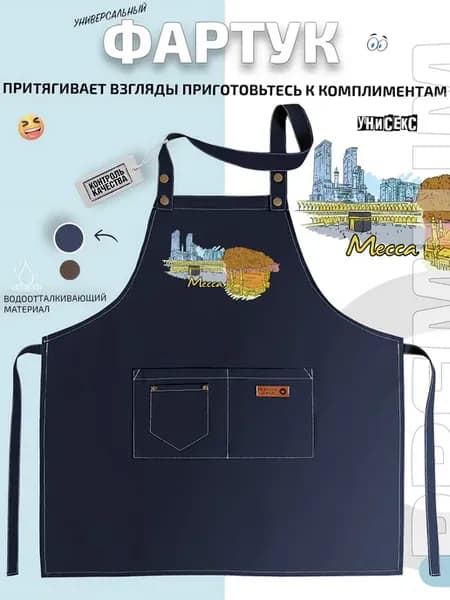 Фартук Мекка Кааба и Масджид аль-Харам
