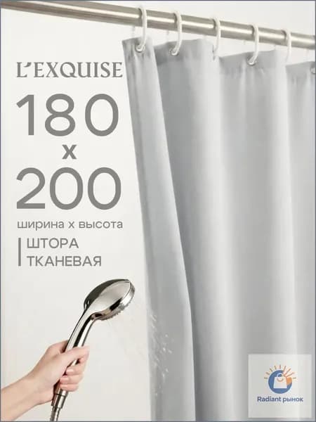 L'Exquise Штора для ванной 200x180 см тканевая светло-серый