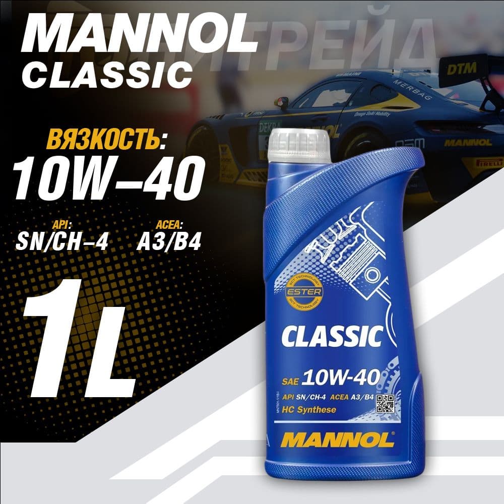 MANNOL CLASSIC 10W-40 Масло моторное, Полусинтетическое, 1 л