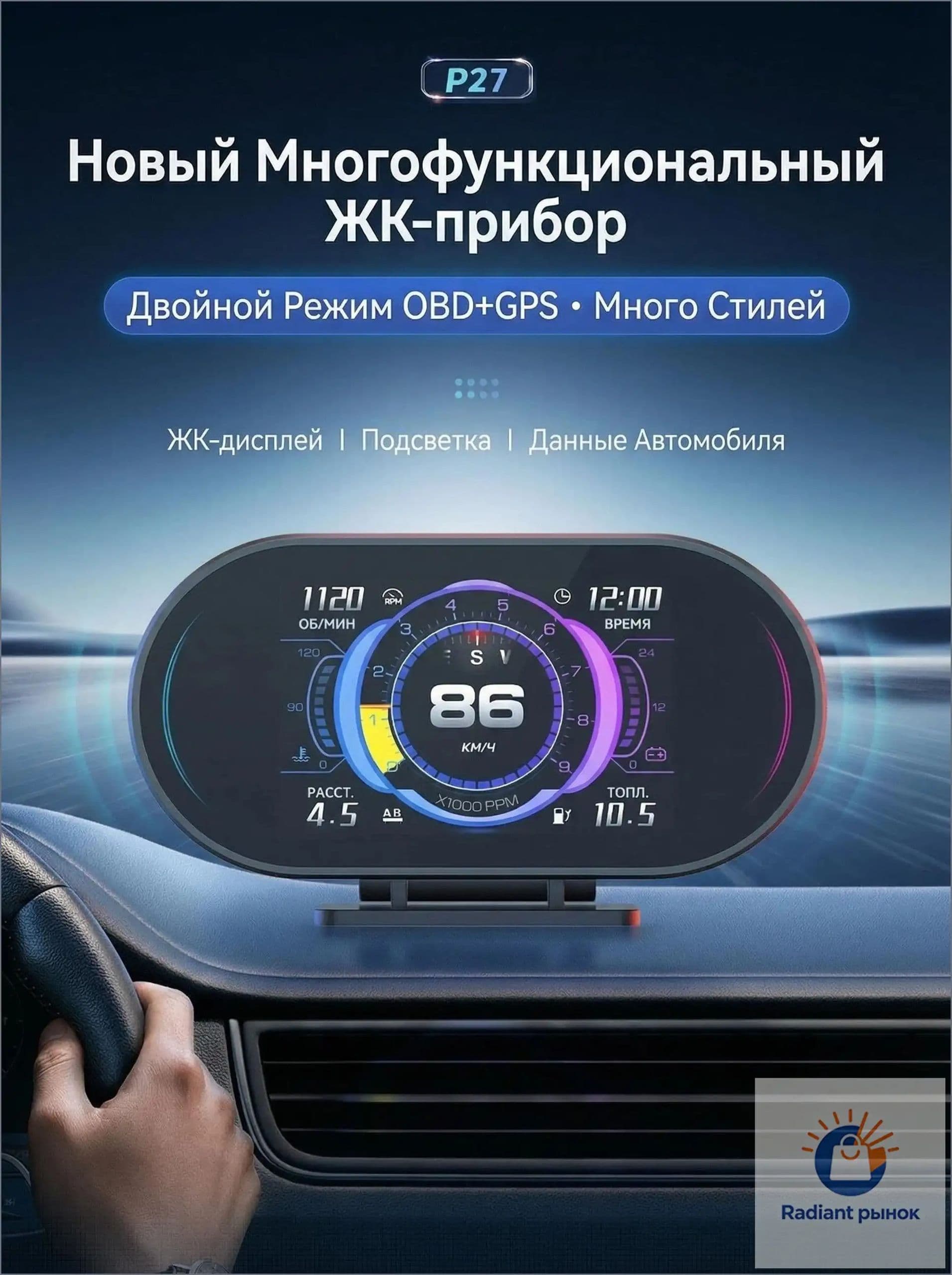Проектор на лобовое стекло арт. Многофункциональный прибор с проекцией на лобовое стекло
