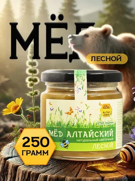Мёд алтайский лесной 250 гр в подарок Altay Legend