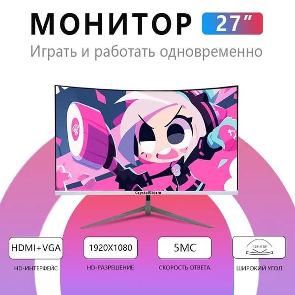 CrystalStorm 27" Монитор (27'' 1K 75Hz  Изогнутый-B-18), VA, 1920x1080 Full HD, 75 Гц, Изогнутый экран, белый