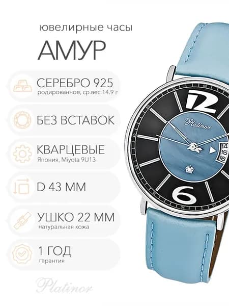 Женские серебряные часы Platinor Амур, арт. 56700.507