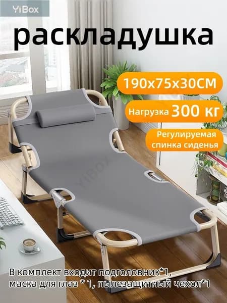 Раскладушка ,75х190х30см