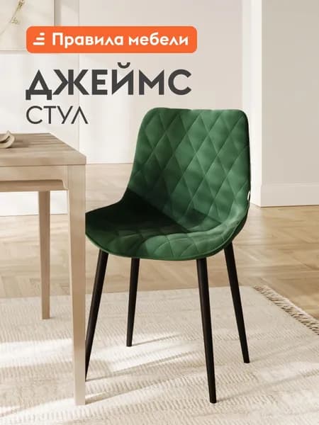Стул для кухни Джеймс с мягким сиденьем, без подлокотников, 48х53х84 см, Зеленый, микровелюр / Черный, металл