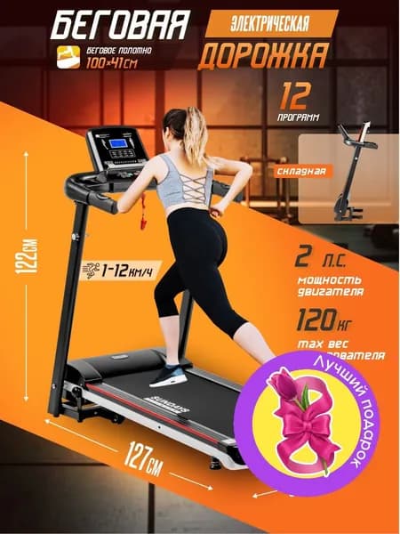 Беговая дорожка складная для дома Sundays Fitness ES-T2702, беговая дорожка электрическая