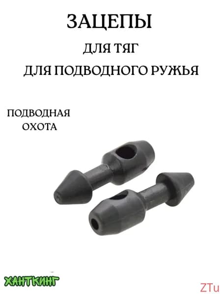 Аксессуары для подводных ружей