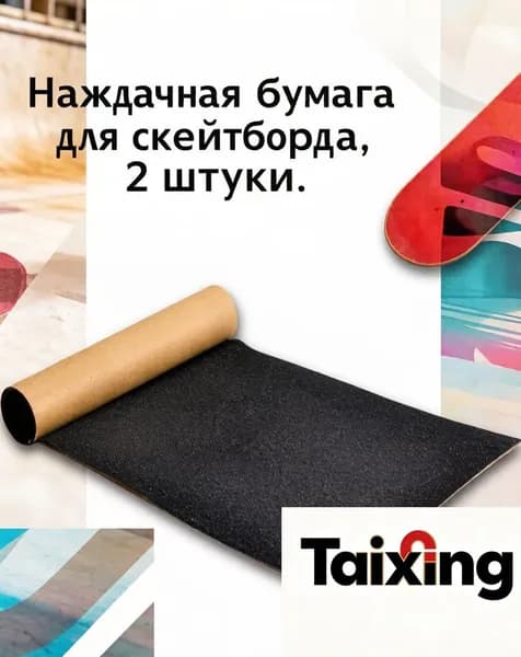 Скейтборд