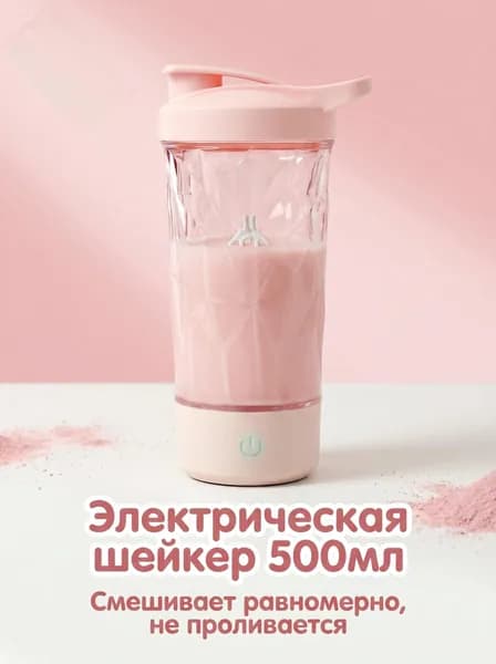 Шейкер спортивный, 500 мл