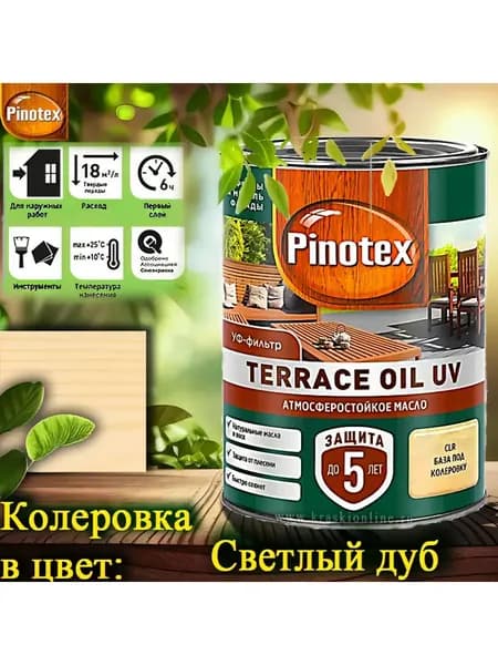 PINOTEX TERRACE OIL UV колерованное масло для террас, фасадов и садовой мебели ЦВЕТ: Светлый дуб 0,9 л