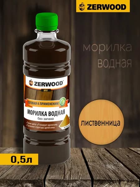 Морилка водная Zerwood Лиственница 0,5