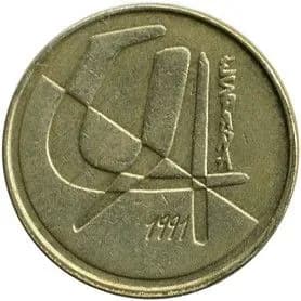 5 песет, 1991 год, Испания
