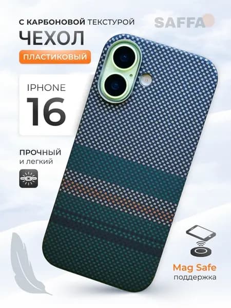 Карбоновый чехол на iPhone 16 c MagSafe тонкий