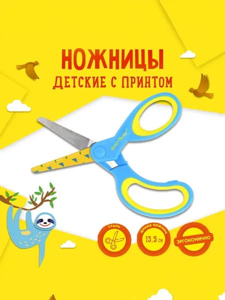 Ножницы детские 12.5 см Каляка-Маляка, металлические, голубые, желтые