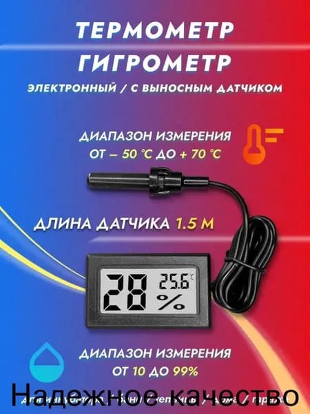 Цифровой термометр-гигрометр FY-12 с выносным датчиком для инкубаторов и саун