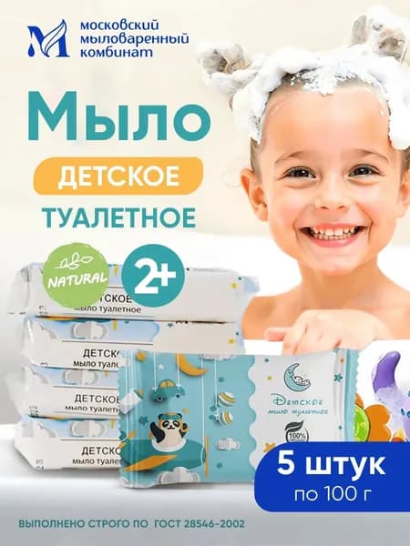 Мыло туалетное "Детское" 100 гр. в цветной обертке 5 шт. в упаковке. Московский мыловаренный комбинат